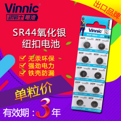 1粒vinnic松柏sr44/357F夜灯玩具手表电子游标卡尺氧化银纽扣电池