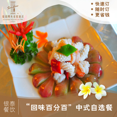 三亚美食团购 回味百分百中式海鲜自选餐 银泰度假酒店特惠美食