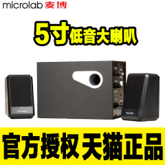 Microlab/麦博 M-200II台式机电脑音响桌面家用影响低音炮2.1音箱