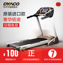 DYACO岱宇ST720家庭款电动跑步机家用款多功能静音进口折叠走步机