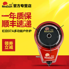 Redsun/红日 97A 户外炉 天然液化气煤气台式红外线聚能户外炉