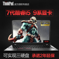 ThinkPad E570 -7代I5独显高分屏双硬盘超薄游戏商务笔记本电脑