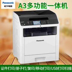 Panasonic/松下 DP-MB539CN  A3-A4打印复印扫描传真数码复合机