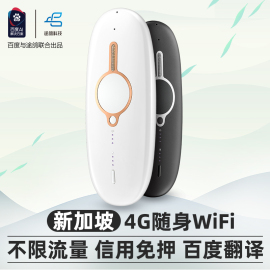 新加坡wifi租赁4g东南亚通用新马泰移动随身出国境外无线上网流量