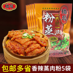 正宗重庆桥头香辣粉蒸肉调料220g*5四川特产美食麻辣粉蒸肉米粉肉