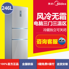 Midea/美的 BCD-246WTM(E) 三门电冰箱 家用节能风冷无霜静音智能