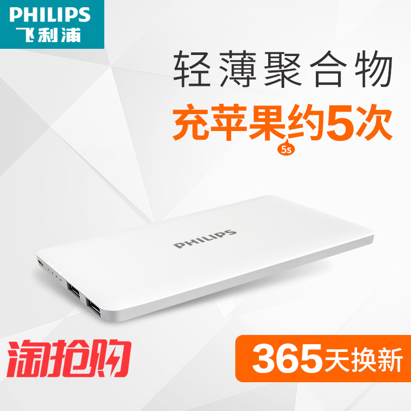 philips po po ultra-thin 10,000 ma portable mobile phone universal mobile power andrews apple special