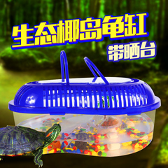 养乌龟缸带晒台别墅巴西龟苗专用缸龟盆水龟饲养箱 小型鱼缸包邮