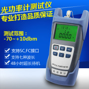 AUA-high precision optical power meter fiber test light test send SC/FC connectors lifetime warranty