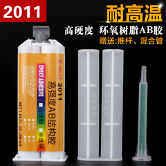 AB胶环氧树脂胶水50ml 强力快干高强度珠宝胶金属陶瓷修复胶2011