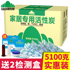 山山活性炭 除甲醛去异味活性炭包吸甲醛新房装修活性碳包除味剂