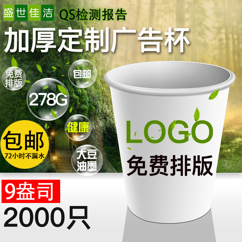 纸杯 一次性纸杯定做定制水杯印logo订做加厚商务广告杯厂家包邮