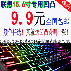 联想15.6寸笔记本电脑拯救者15-ISK键盘保护贴膜套 防尘垫 凹凸罩