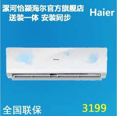 haier/KFR-35GW/06ZEA22A 新款海尔大1，5匹无氟变频挂机空调