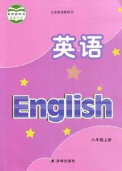 正版    初中教材课本      英语（译林版）   8年级    八年级     上册    译林出版社      海门新华书店