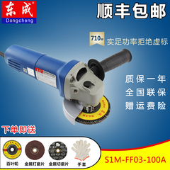 正品东成S1M-FF03-100A/05-100B角磨机切割机打磨机磨光机抛光机