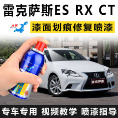 雷克萨斯ES NX RXCT补漆笔珍珠白色汽车划痕刮痕修复自喷漆手喷漆