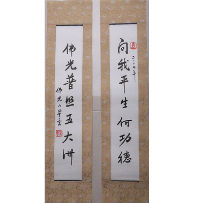 星云大师【对联】2007年 54*9.8cm