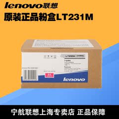 原装联想LT231M正品墨粉盒:品红色，适用于CS2310N/CS3310DN墨盒