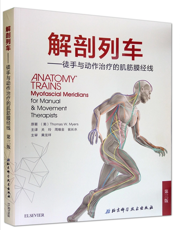 正版包邮 解剖列车:徒手与动作治疗的肌筋膜经线 (美)托马斯·梅尔斯 著 关玲 周维金 瓮长水 主译 北京科学技术出版社|msdalam kategori buku/Magazine/akhbar, Kesihatan perubatan, peta perubatan - dari Buy2taobao.com untuk memberikan perkhidmatan ejen Taobao profesional membeli