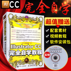 赠送软件 中文版 Illustrator CC完全自学教程 ai基础教材书籍adobe Ai cs6图形图像处理美工数码电脑平面设计从入门到精通书