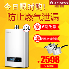 ARISTON/阿里斯顿 JSQ26-Wi7燃气热水器家用13升L恒温强排天然气