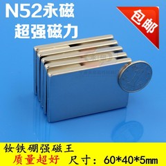 N52强磁 方块强磁铁 长方形强磁钢F60*40*5mm宁波永磁工厂直销