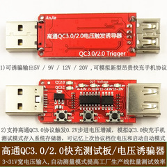 炬为高通QC2.0/3.0自动检测试仪电压电流表 液晶显示诱骗器触发器