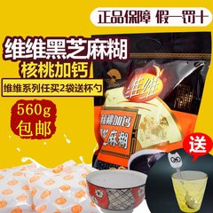 维维核桃加钙黑芝麻糊560g多省1袋包邮营养早餐搭配冲调饮品