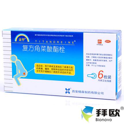 太宁复方角菜酸酯栓 6枚 痔疮栓 治痔疮 疼痛肿胀 出血肛门rk