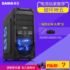 先马机箱 破坏神5台式电脑主机游戏标准机箱 上置电源USB3.0