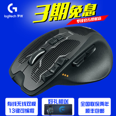 顺丰包邮送礼 罗技G700s  G700 无线游戏鼠标 有线游戏双模式鼠标
