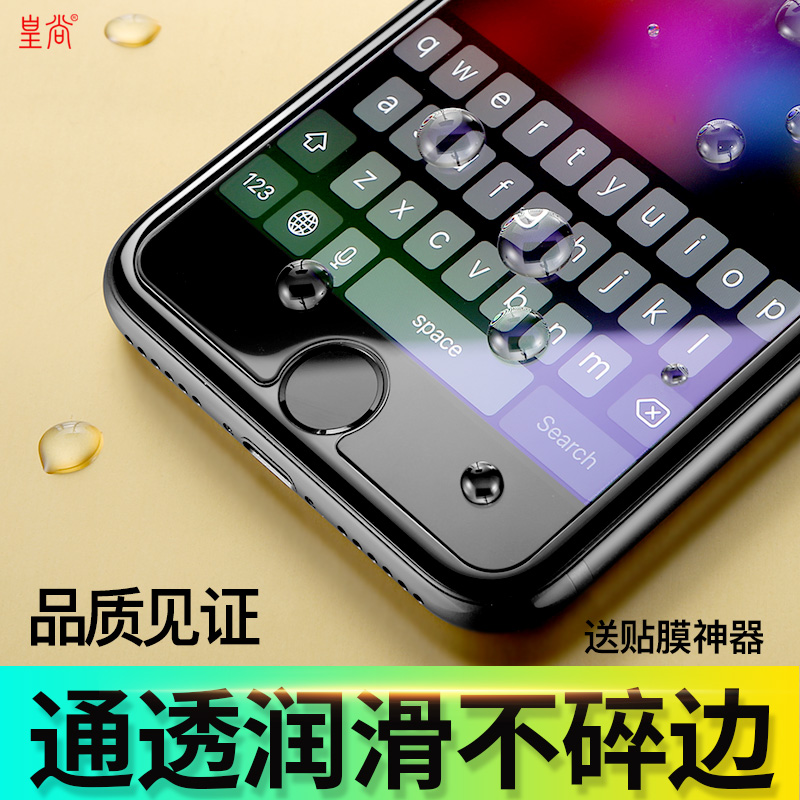 皇尚苹果6plus钢化膜iPhone6s全屏覆盖7手机蓝光p玻璃贴膜4.7六sp产品展示图1