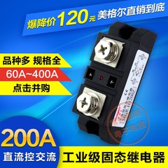 *SSR美格尔工业级模块固态继电器200A直流控交流MGR-H3200Z 220V