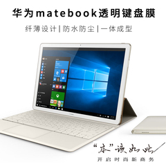 华为matebook HZ-W09 12寸平板电脑键盘膜W19透明键盘保护贴膜