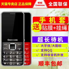 Changhong/长虹 GA958老年机直板移动按键大字大声学生机老人手机