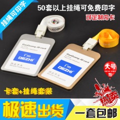 铝合金工作证卡套优和挂绳/加大号金属厂牌套工作牌胸牌吊带胸卡