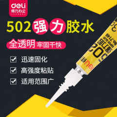 得力强力胶水502强力胶可粘金属玻璃塑料陶瓷胶水快干强力胶水