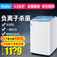 Haier/海尔 XQBM33-1699 全自动迷你婴儿宝宝尿布洗衣机小型家用