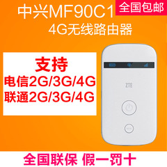 中兴MF90C1 电信234G随身无线wifi路由器便携式移动wifi上网卡宝