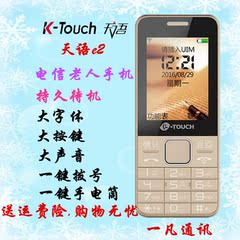 K-Touch/天语 E2 电信手机直板老人手机大声音大喇老年机学生