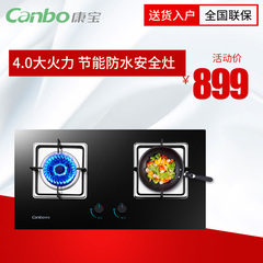 Canbo/康宝 Q240-BE11 燃气灶嵌入式双灶天然气液化气熄火保护
