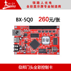 门头全彩中卡 BX-5Q0 仰邦全彩控制卡