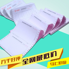 定制打孔带孔电脑票据收据海运提单联单出货单入库单销售单机打单