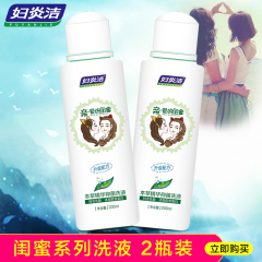 妇炎洁私处洗液女 抑菌 止痒 去异味妇科清洗 护理液200ml*2瓶