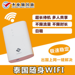 泰国出国出境随身移动无线WIFI境外egg蛋租赁