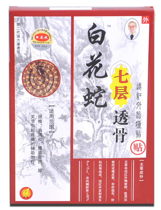 白花蛇七层透骨贴 河南康迪 买5送1 买10送3正品带防伪