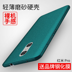 红米pro手机壳小米HM por尊享版redmi pro防摔手机套磨砂保护套硬