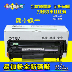 XC适用 HP惠普 Laser Jet 1020 plus HP1020激光打印机硒鼓墨粉盒
