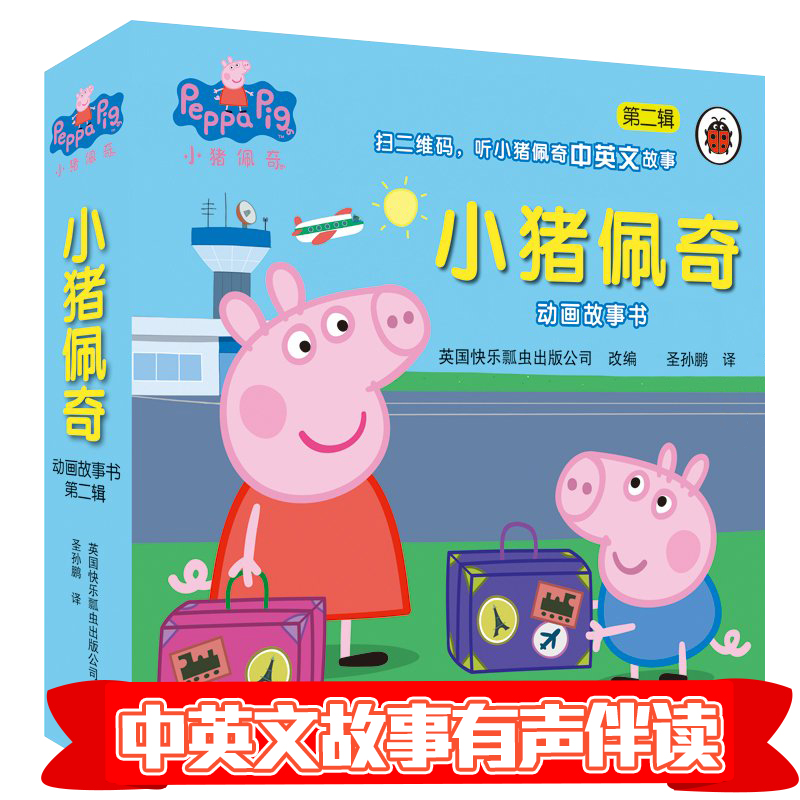 包邮 小猪佩奇 第二辑全套10册 亲子早教动画儿童睡前故事书籍0-3-6周岁幼儿园故事书中英文双语小猪佩琪书peppa pig粉红猪小妹在类目 书籍/杂志/报纸, 儿童读物/教辅, 绘画/漫画/连环画/卡通故事中 - 来自Buy2taobao.com提供专业的淘宝代购服务